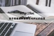 关于网爆黑料免费在线网址的信息